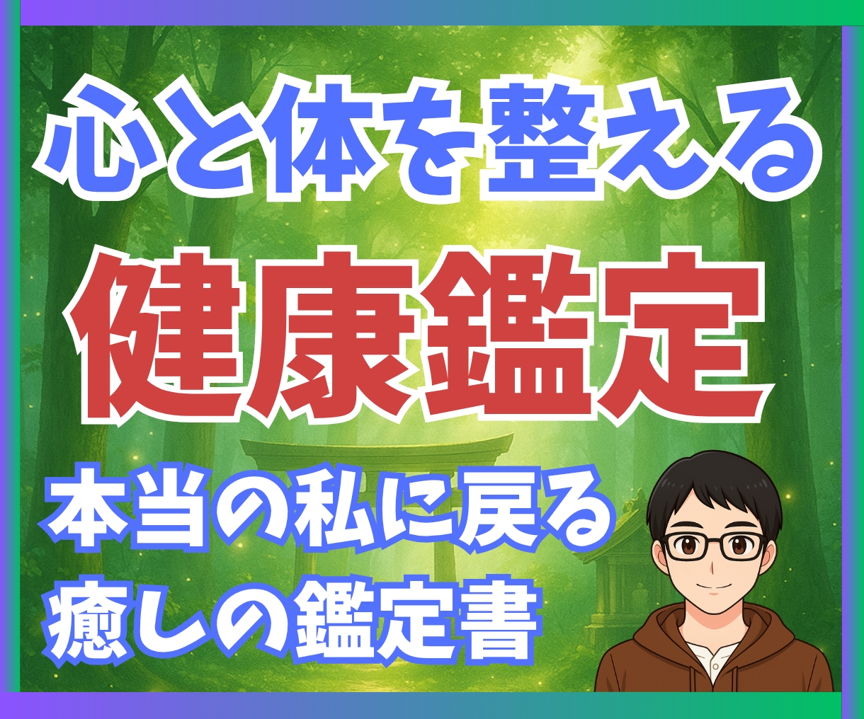 心と体のゆらぎに優しく寄り添います 心と体の声を一緒に見つめてみましょう。 イメージ1