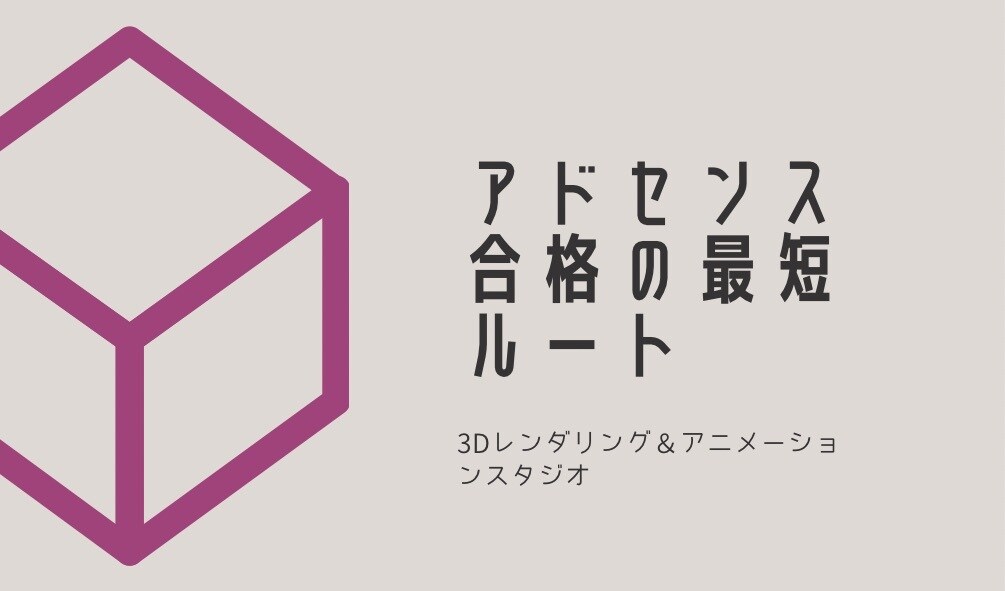 丸投げOK、アドセンスの審査を合格させます 有用性の低いコンテンツは作りません、合格を待ってください。 イメージ1