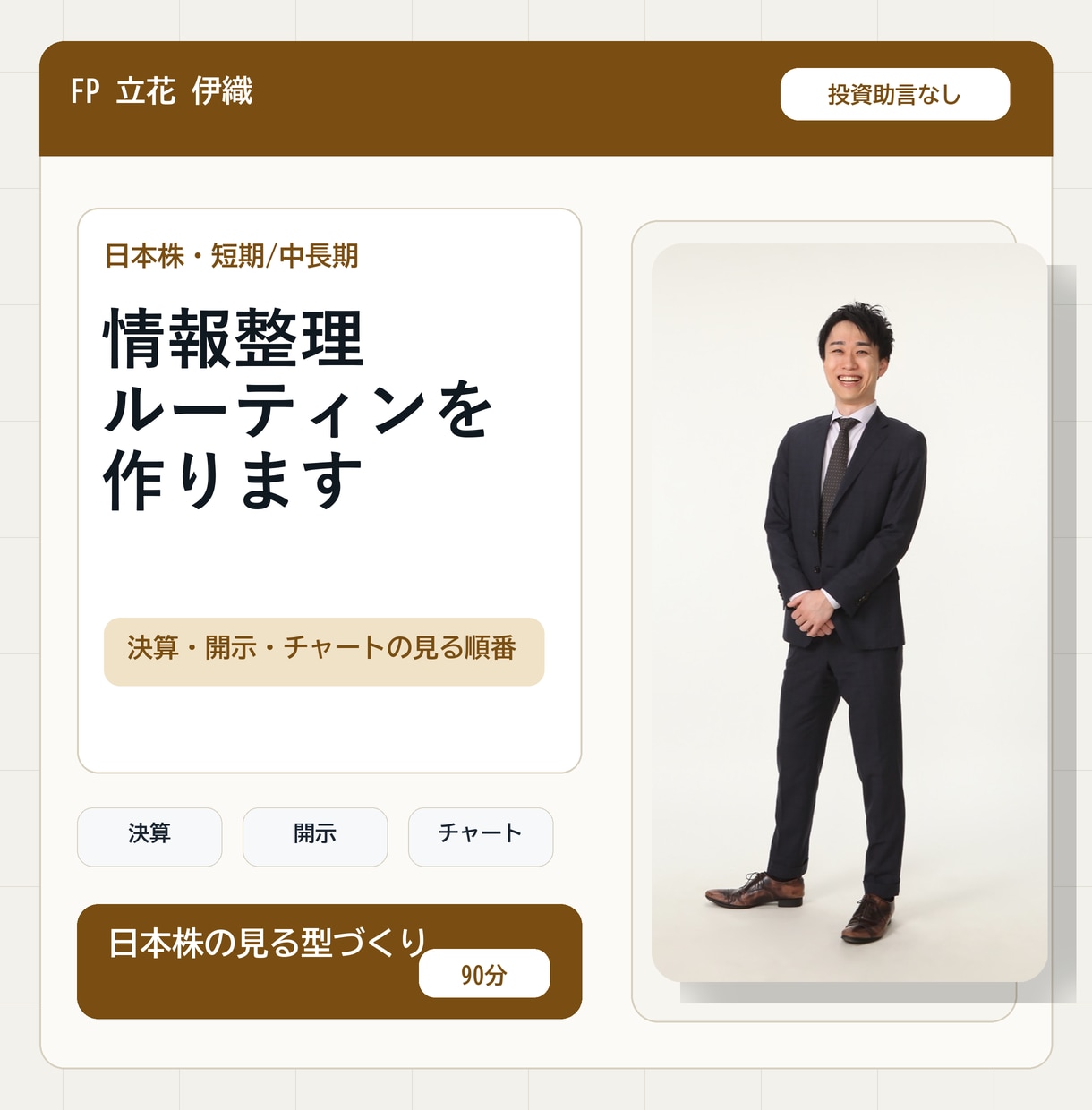 日本株の情報整理ルーティンを作ります 決算・開示・チャートの見る順番を整理 イメージ1