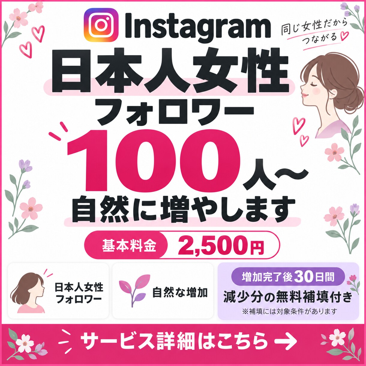 インスタ 日本人女性フォロワー100人増やします 自然増加！30日間の補償付きです イメージ6