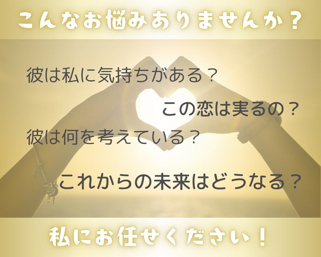 もう駄目！！胸が張り裂けそうな恋の悩みを解決します 三角関係・相手の気持ち・2人の未来・復縁・片思い・不倫・結婚 イメージ4