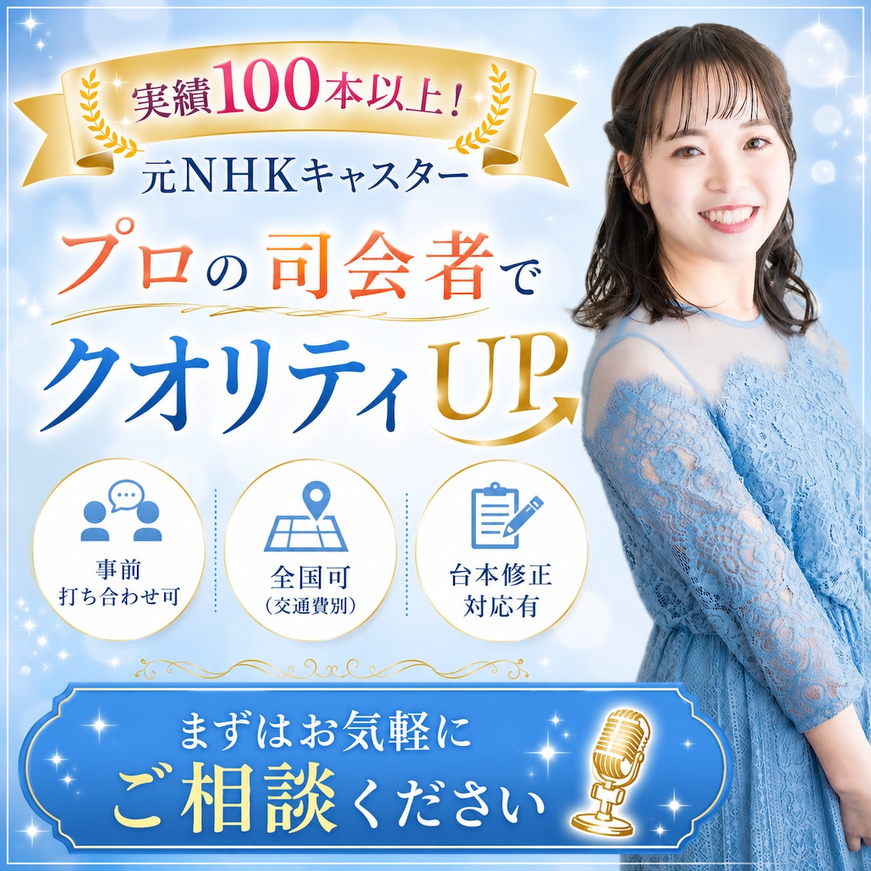 安定した司会・MCでイベントや式典を盛り上げます 元NHKキャスター！実際多数！プロの技術にお任せください イメージ1