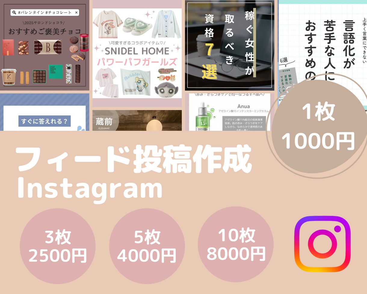 Instagramのフィード投稿画像を作成します 今どきのお洒落な投稿画像を作成します イメージ1