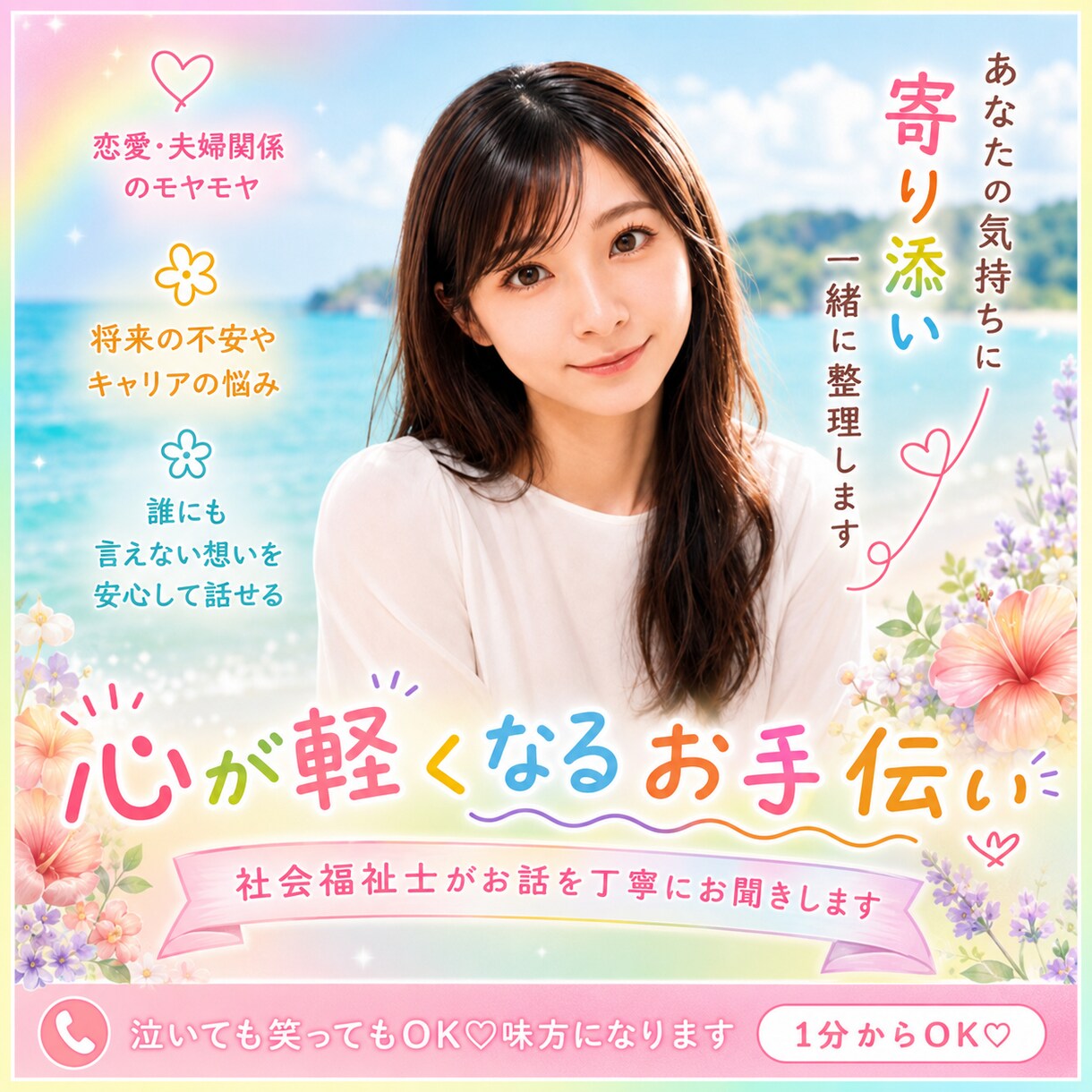 社会福祉士/泣いても笑ってもOK♡味方になります 恋愛・仕事・人間関係のモヤモヤを受け止めます ♡1分からOK イメージ1