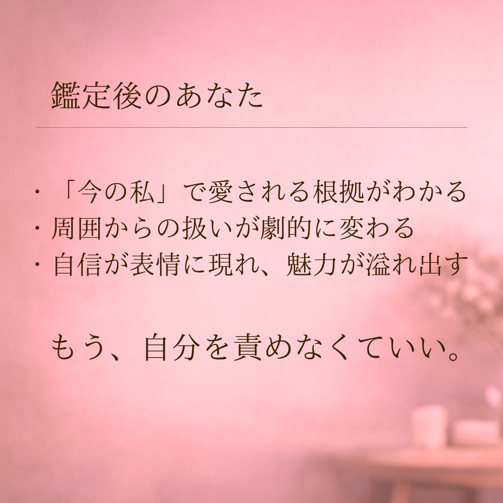 雑な扱いから大事にされる恋愛に導きます 人相×宿命 本来の魅力を活かし溺愛体質を取り戻します。 イメージ5
