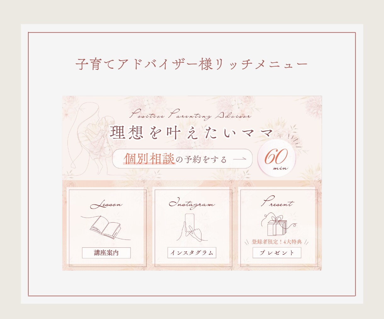 集客につながる！LINEリッチメニュー作成します シンプルでおしゃれなデザインで集客UPのお手伝いをします イメージ4