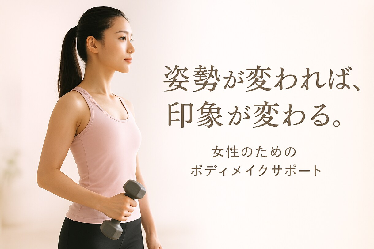 自宅でできる女性専用オンラインパーソナルします 「もう一度、自分を咲かせよう。」なりたい自分へ。 イメージ1