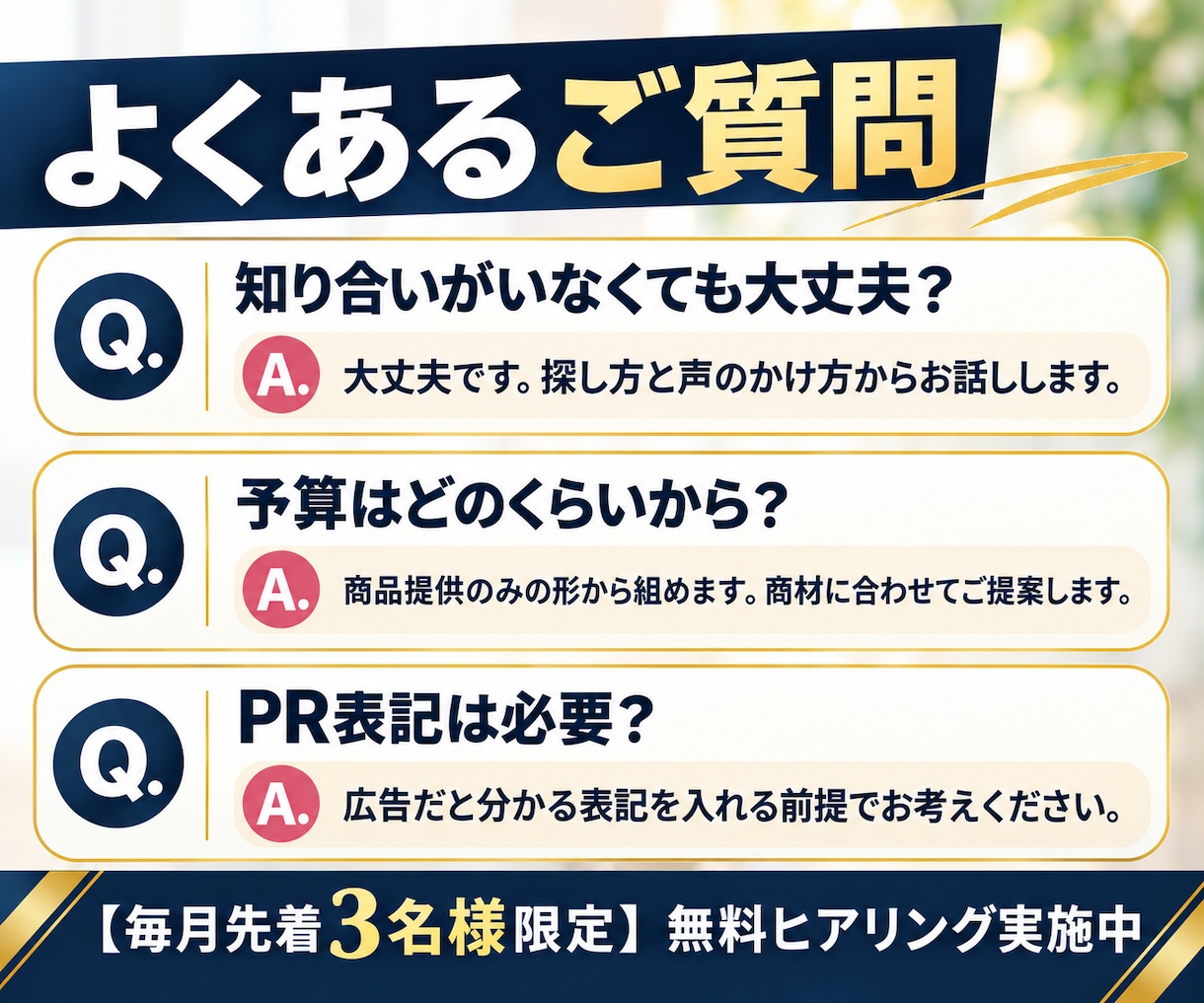 インフルエンサー施策の相談にのります はじめてのPR施策｜3日間チャットで何度でも相談 イメージ6