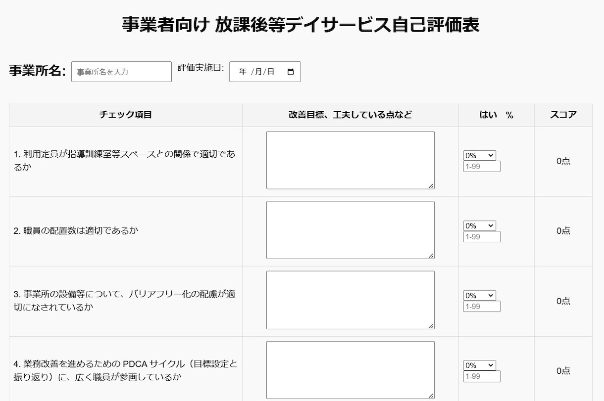 見える化で変わる！事業所評価作成ツールDLできます 品質向上を支える評価表作成の新スタンダード イメージ2