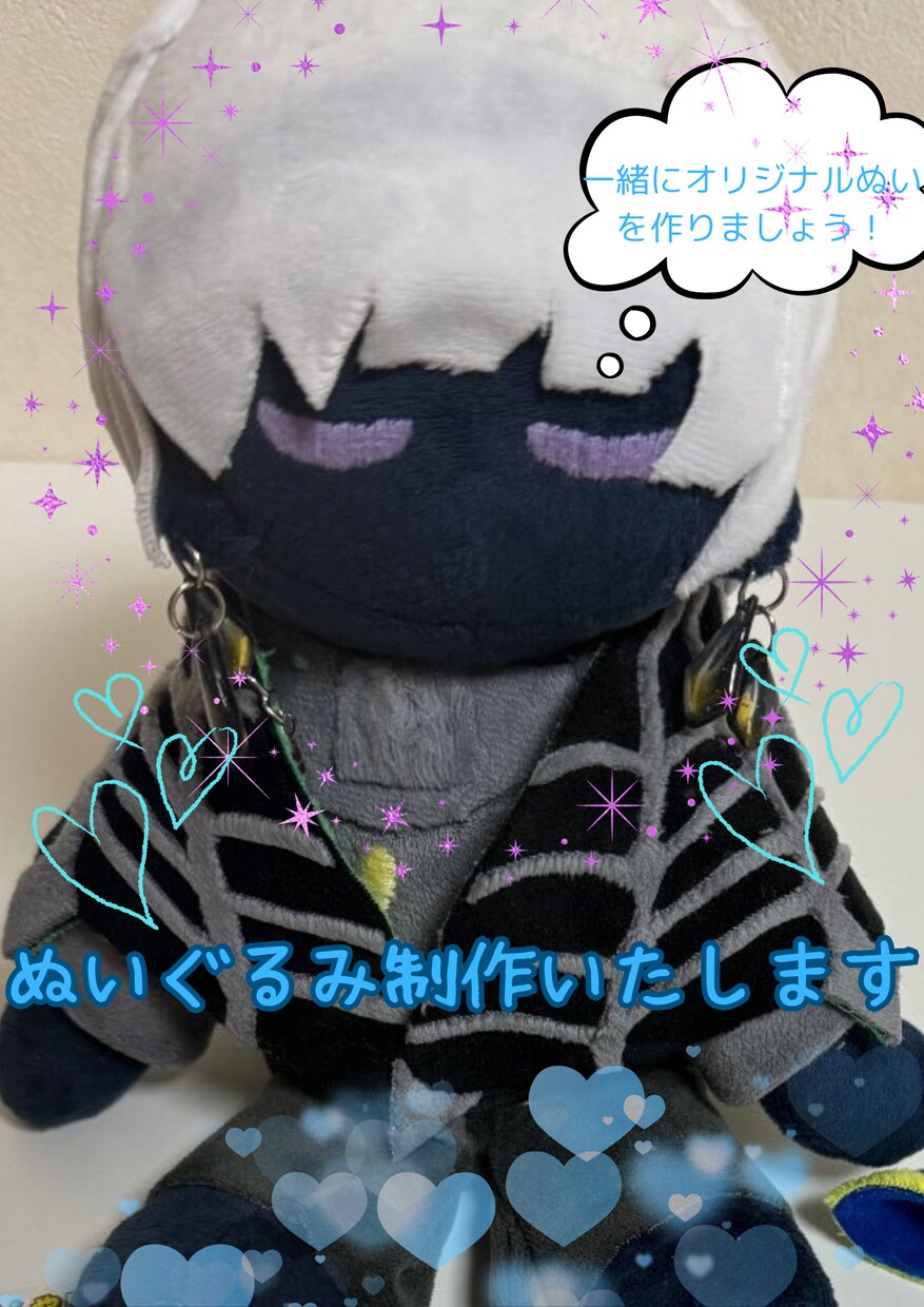 オリジナルキャラのぬいぐるみ制作いたします 自分で考えた自分だけのオリジナルの１体を製作しませんか？ イメージ1
