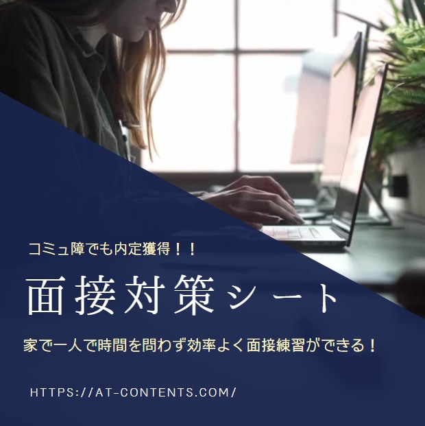 一人でも出来る！就活用面接対策シート販売します 頻出質問134問！家で、一人で、気軽に面接対策ができます！ イメージ1