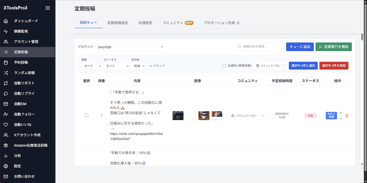 X（Twitter）自動投稿ツールを提供します 30秒で設定完了！複数アカ一括管理！プロキシ対応！ イメージ8