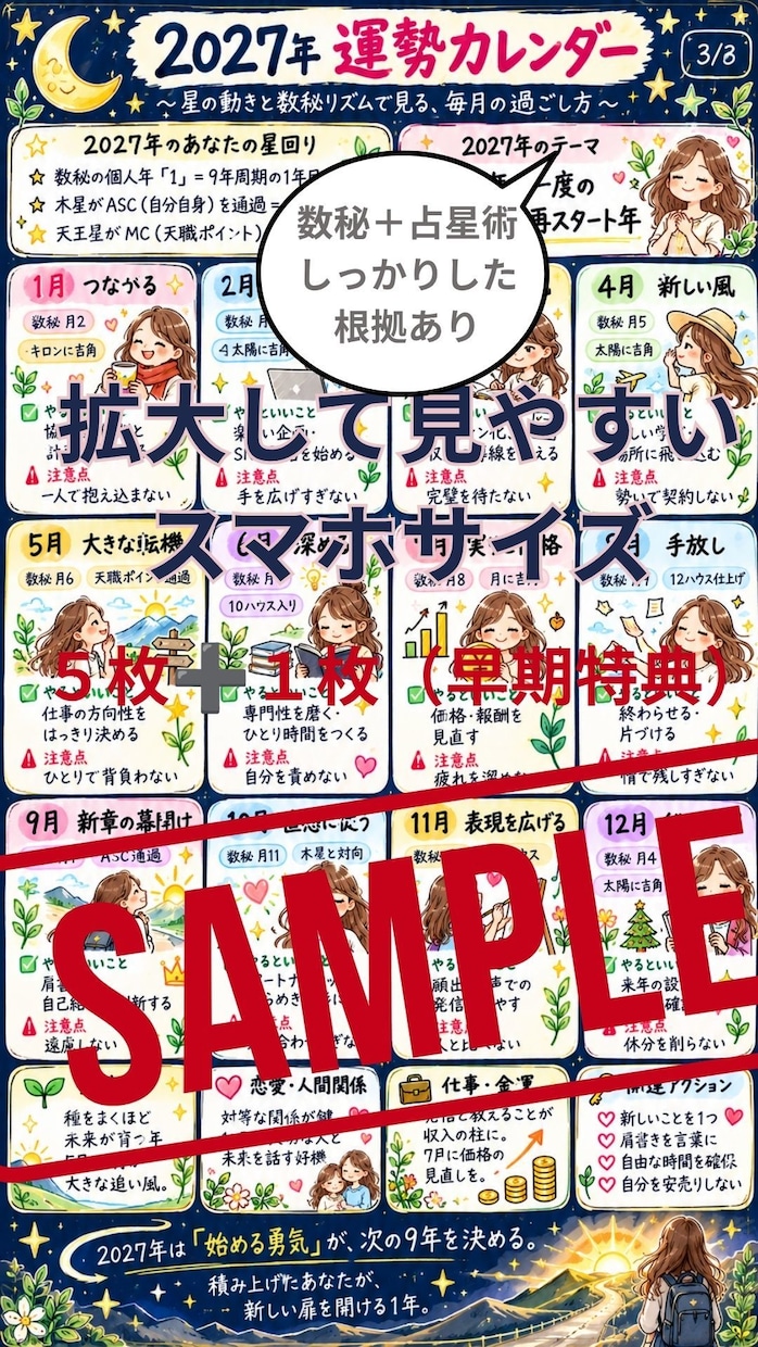 2027年度あなた専用運勢カレンダー販売開始します 初回特典：2026年 ラスト3か月の運勢・過ごし方付き イメージ2