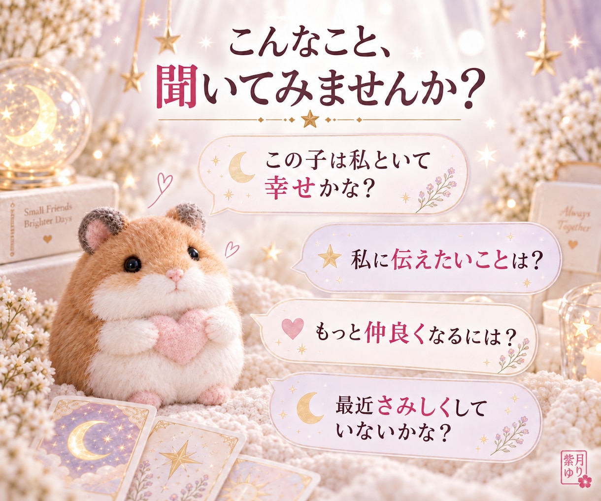 推しぬい・ぬいぐるみ・ドールの気持ちを占います 24時間以内に対応｜“この子”の気持ちとつながりを丁寧に鑑定 イメージ2