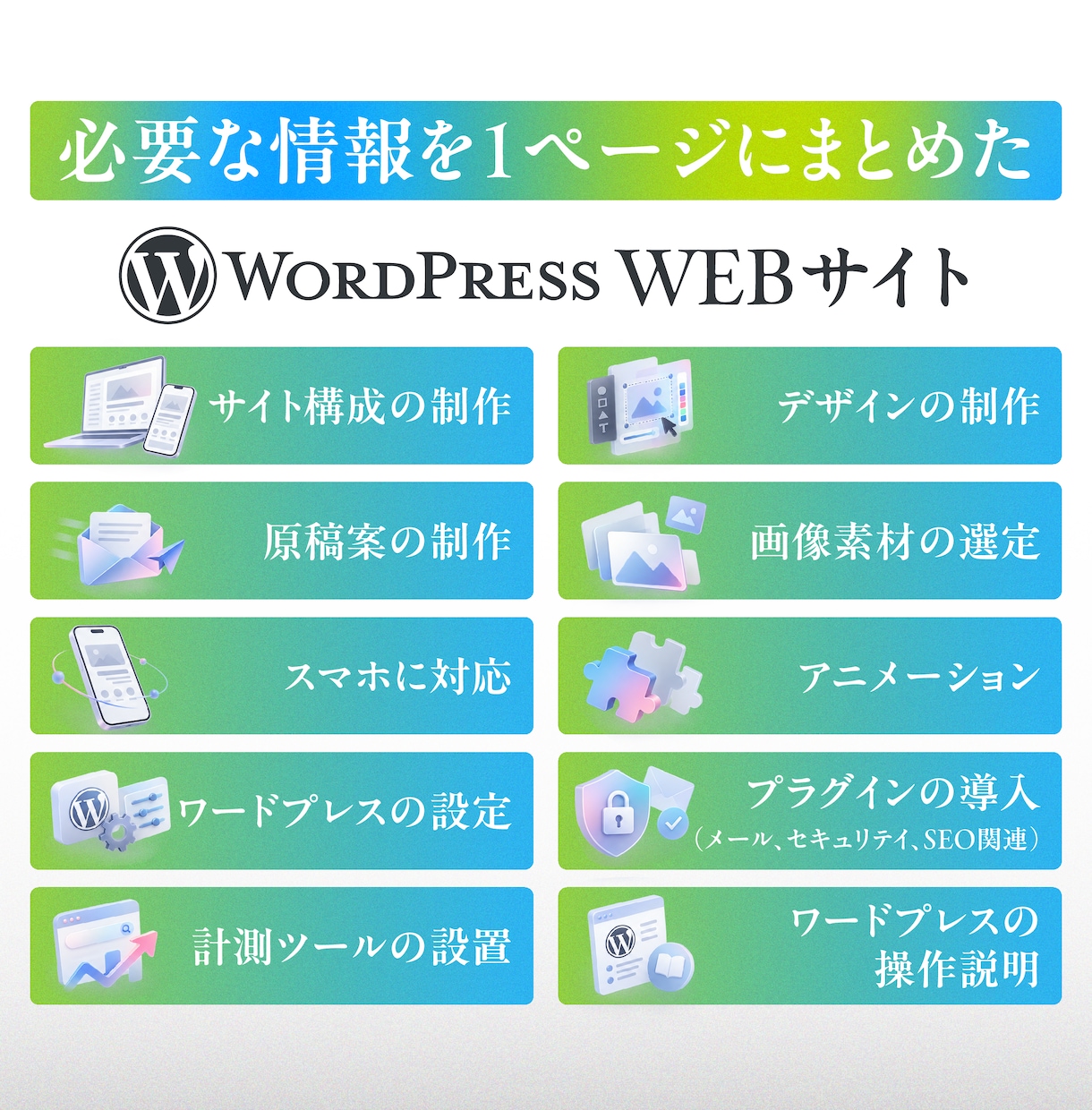1ページのWebサイト・ホームページを制作します ワードプレス SEO対策 プラグイン 更新機能 実績掲載機能 イメージ2
