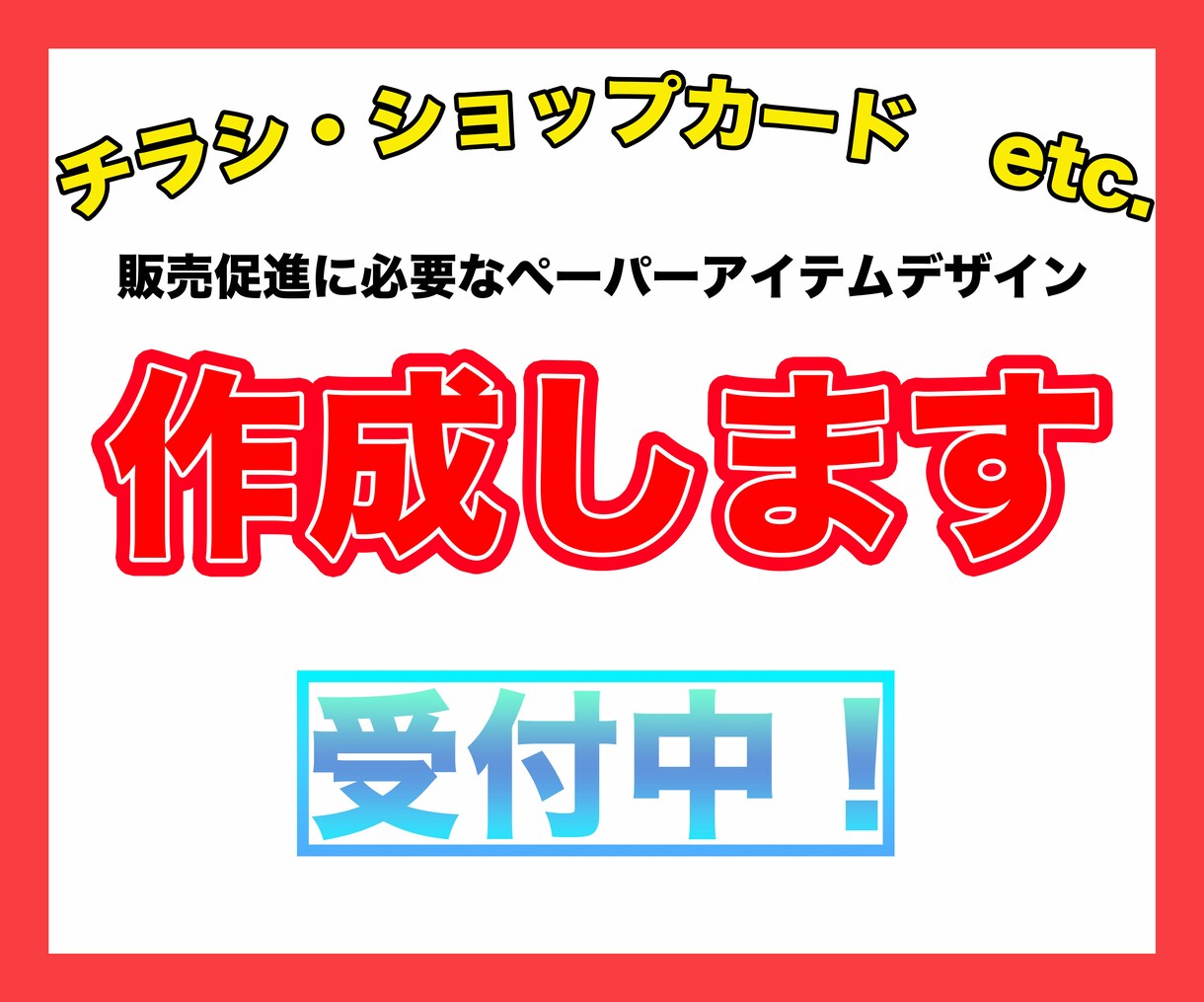 チラシ、フライヤーなどデザインします あなたの為の、あなたのお店の為のデザイン! イメージ1