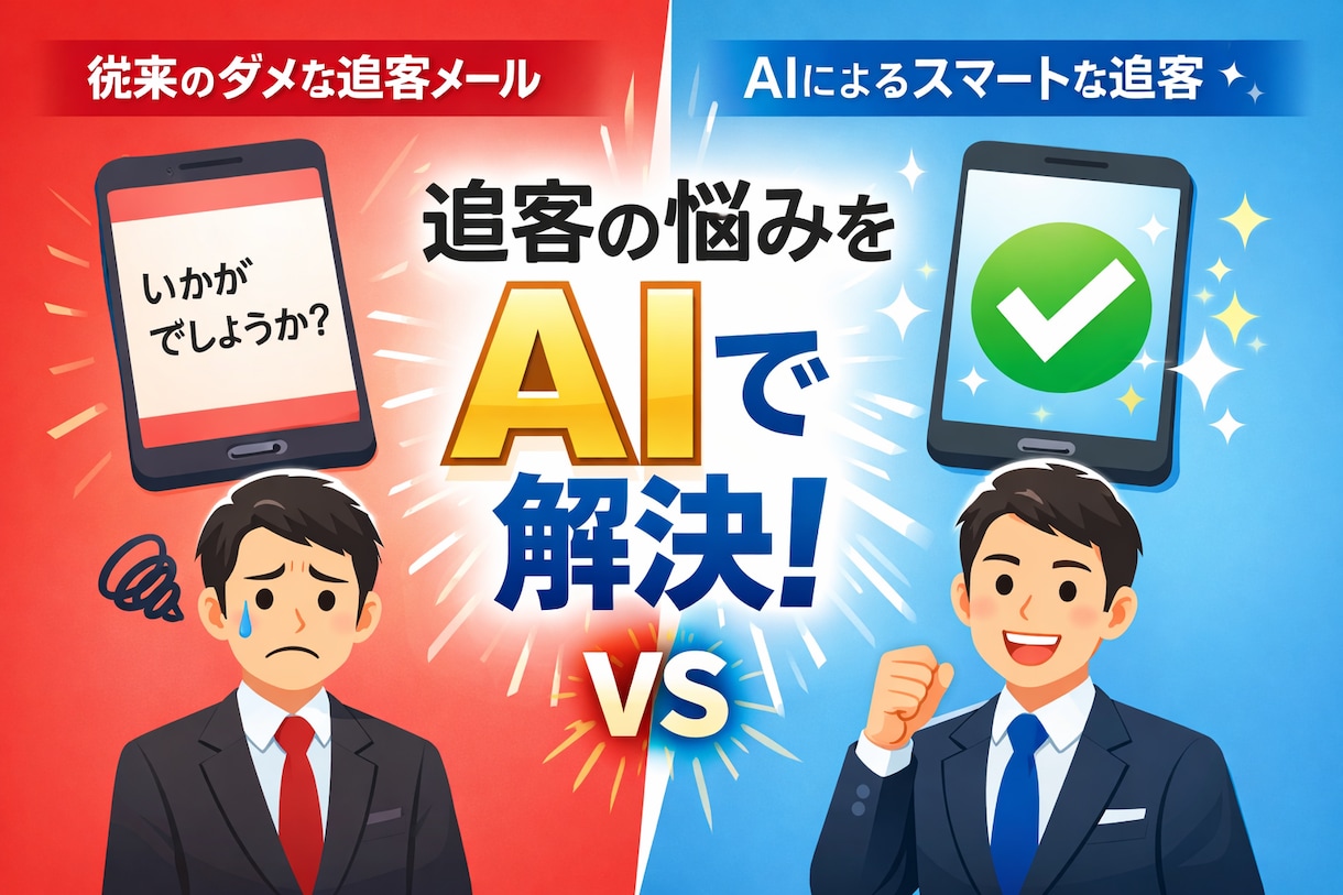 AIで営業メールの追客文を自動作成し提供します 2通目の壁を突破！返信が来ない悩みをAIプロンプトで解決 イメージ1