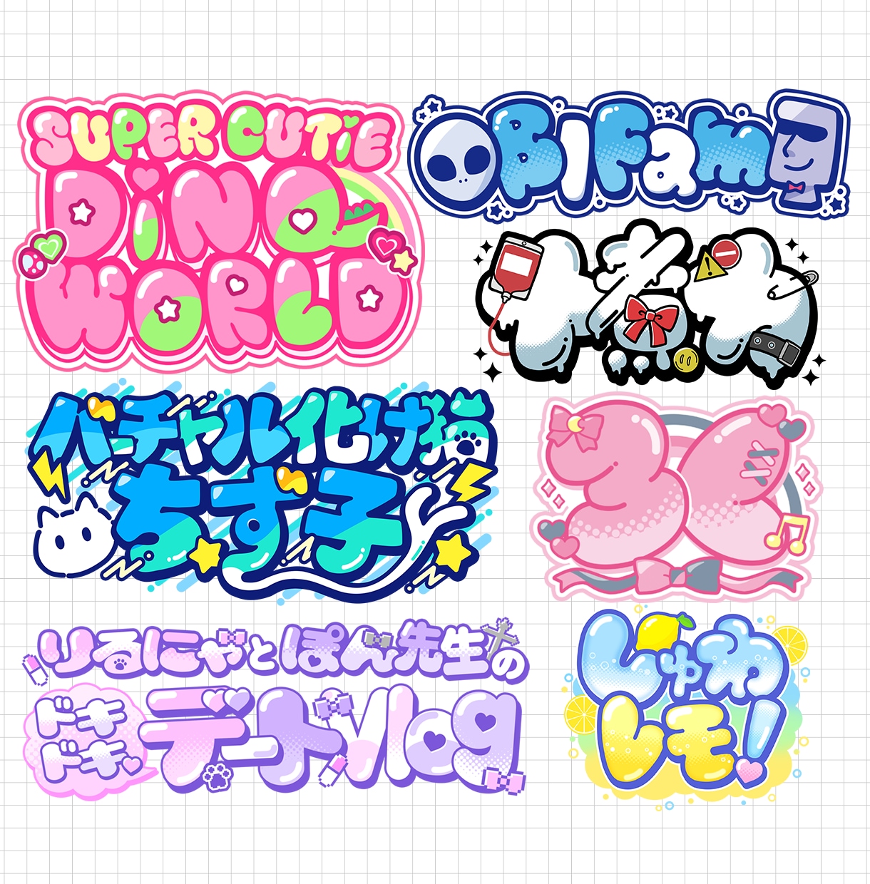 ロゴデザイン作成（お名前・同人・企画ロゴ）します お名前ロゴやチャンネルロゴ、企画ロゴ、同人誌タイトルなど イメージ1