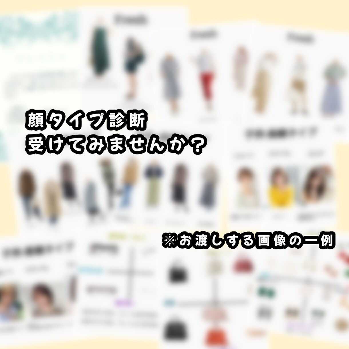コラージュで分かりやすい！顔タイプ診断できます 顔タイプ診断で似合うファッションテイストが分かります。 イメージ1