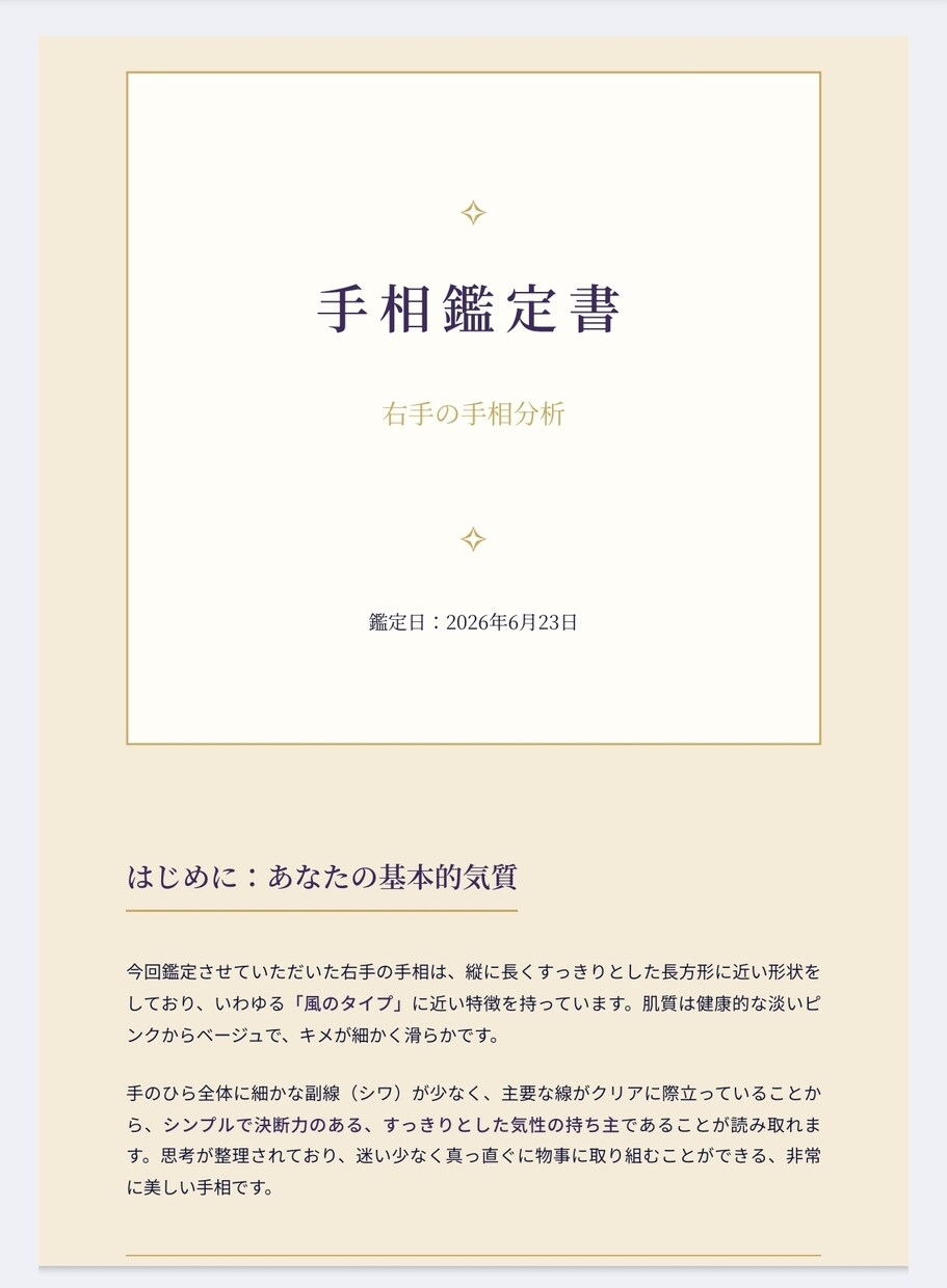 定員1名、手相鑑定と鑑定書の発行を致します お悩みもあればお伺い致します。 イメージ1