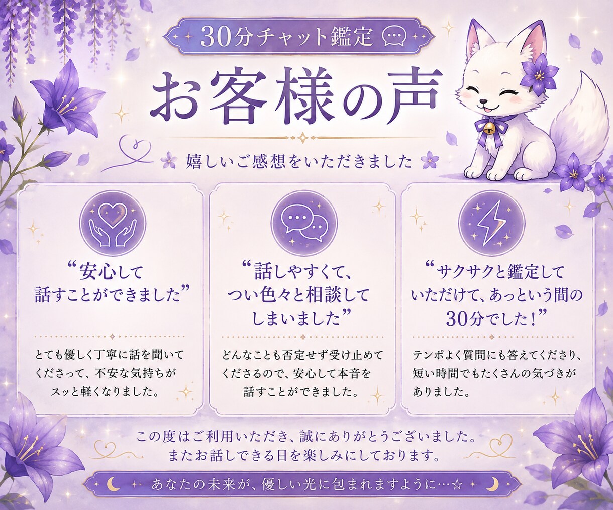 初回限定｜30分チャット鑑定 モニター様募集します あなたに寄り添い自分らしくいられるように イメージ2