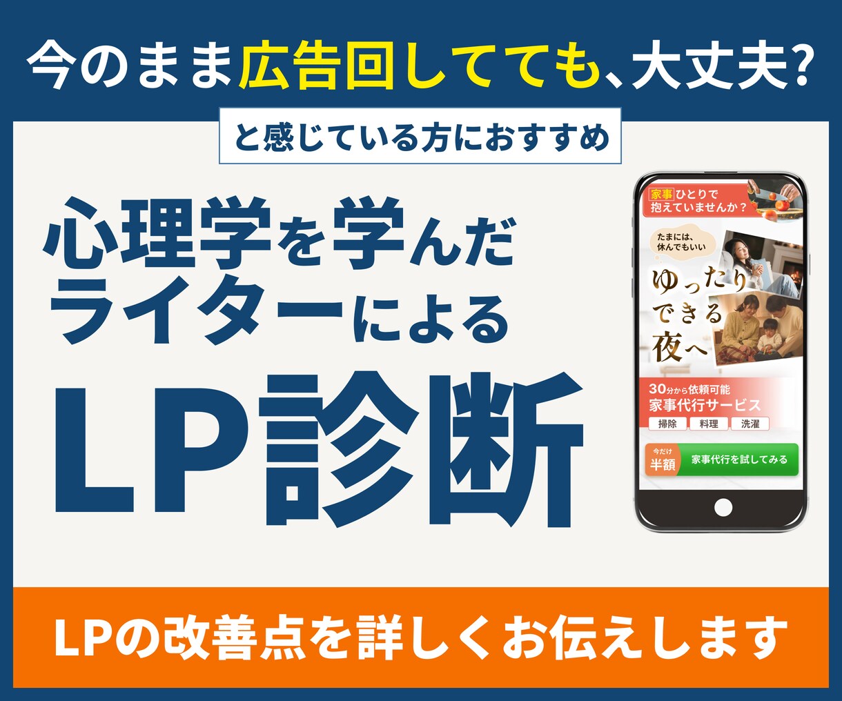 LP改善 | プロのライターがLPを診断します LP作ったのに、反応がない。そんな時にLP診断。 イメージ1