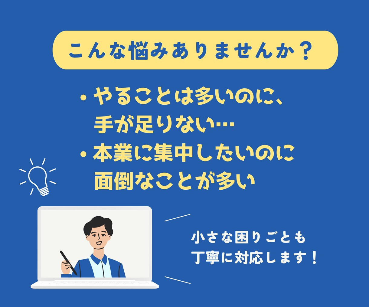起業家・個人事業主のオンラインアシスタントします ビジネスを裏側から支援、雑務・相談・調査をまとめて代行します イメージ3