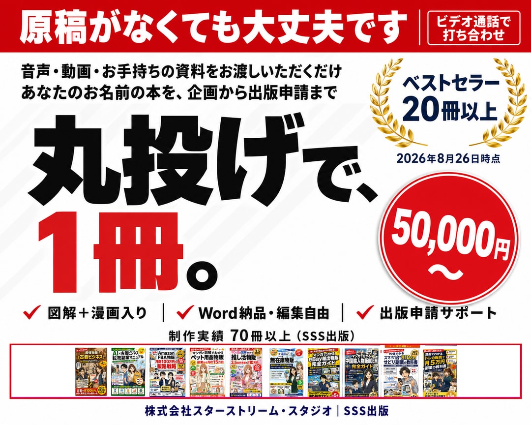 丸投げOK。Kindle出版をプロ作家が代行します 漫画、紙書籍も可。Amazon広告で書籍を自動集客の入口に イメージ1