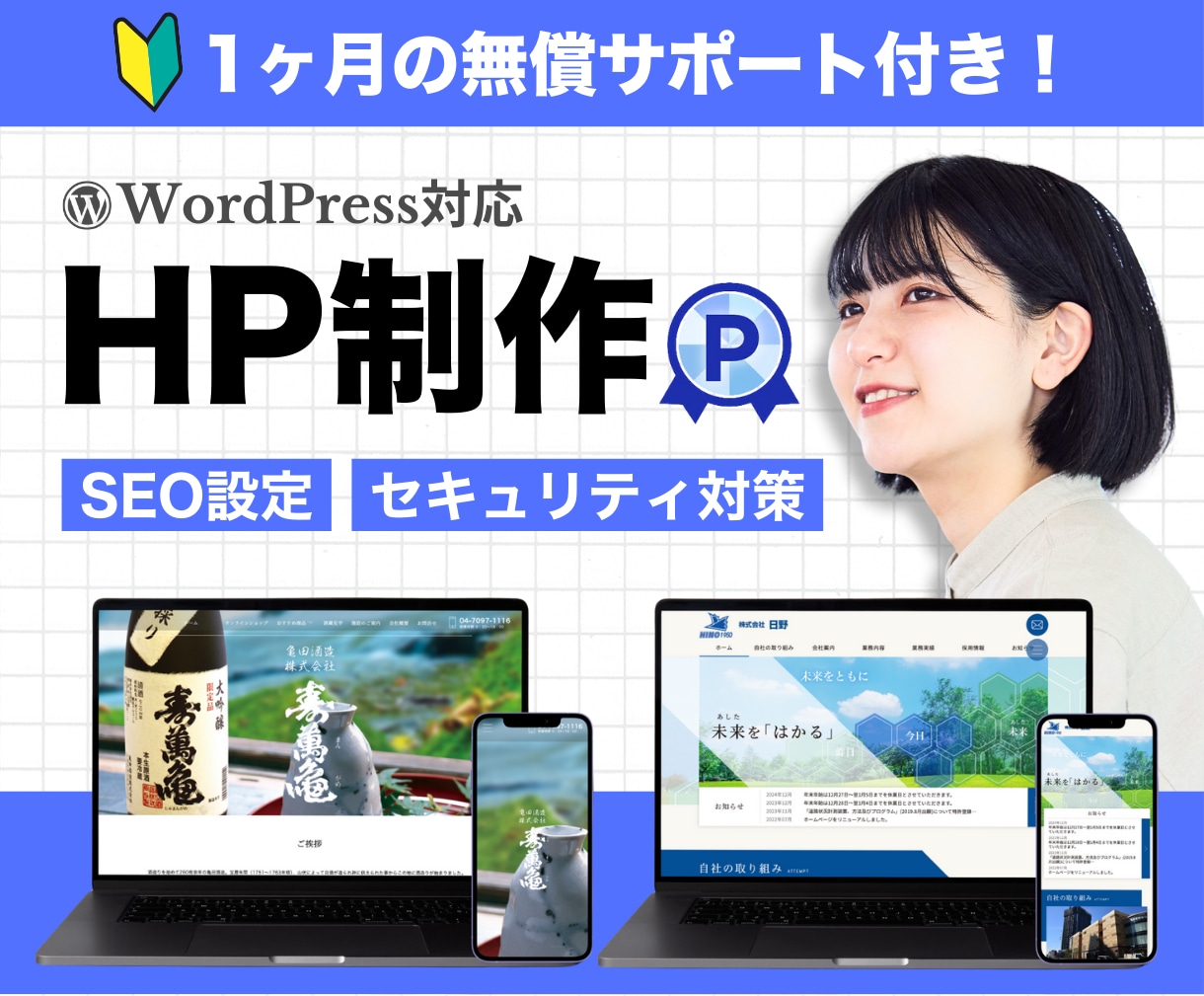 残1枠》納品後も簡単に更新できるHPを制作します 修正無制限！【高品質】な【オリジナルのHP】を制作します イメージ1