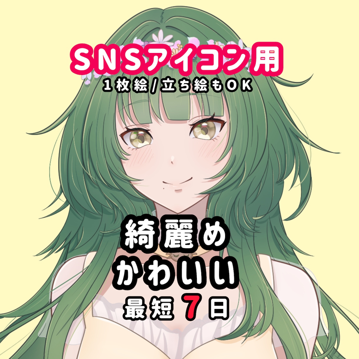 商用可◎綺麗めでかわいい人物イラスト描きます SNSや配信で使えるイラスト制作します！ イメージ1
