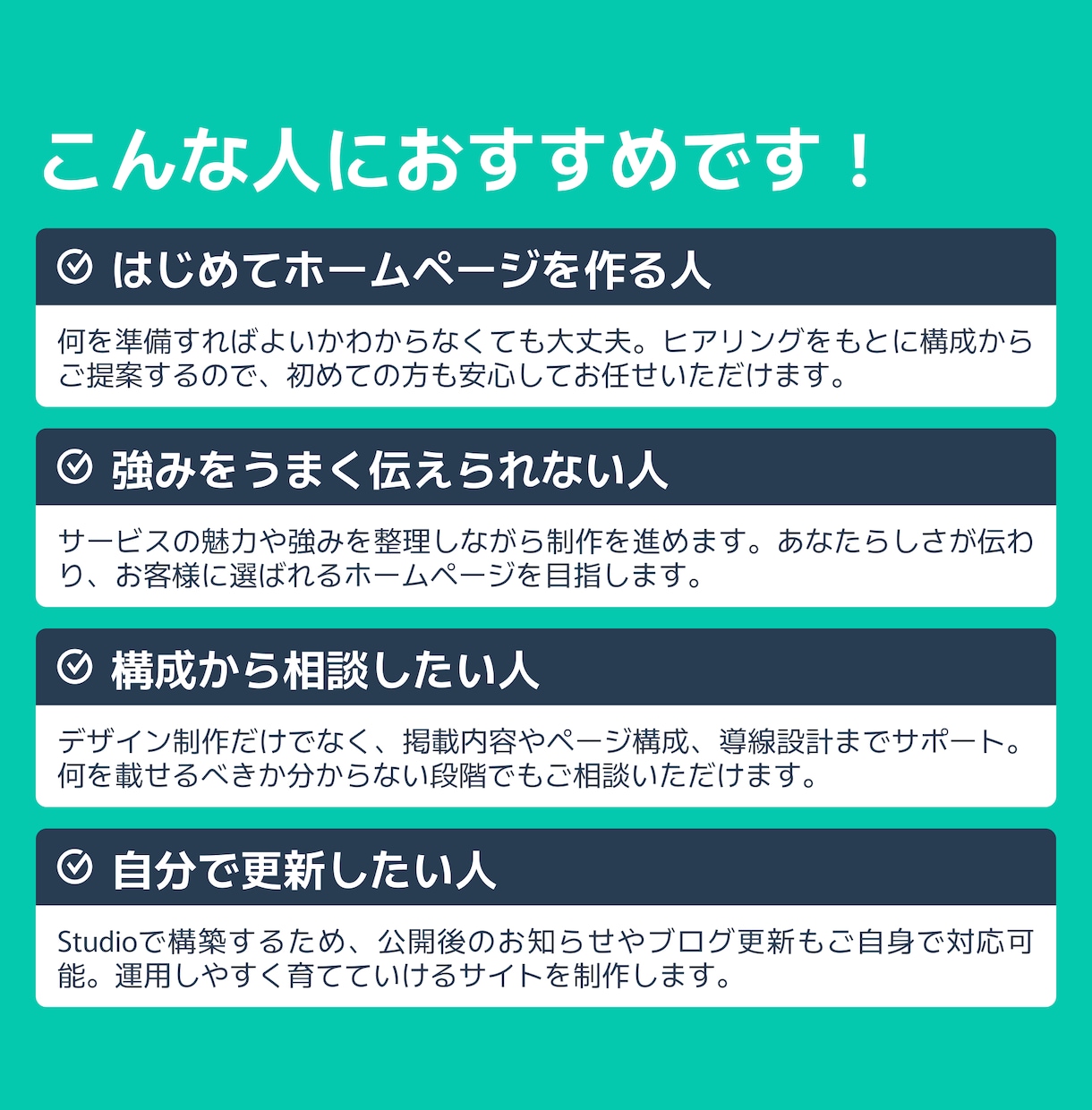 ホームページ作りたい…でも何から？を一緒に考えます 初めてでも安心！構成・導線設計から丸ごとサポートの伴走型！ イメージ2
