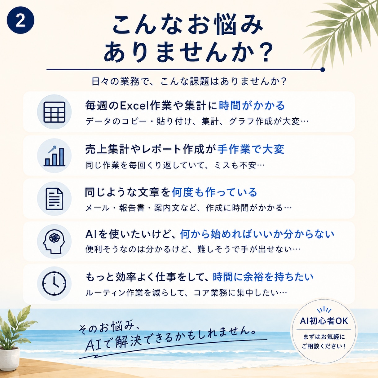 AIで仕事の効率化ポイントを診断します AI初心者向けにあなた専用の改善方法を提案 イメージ2