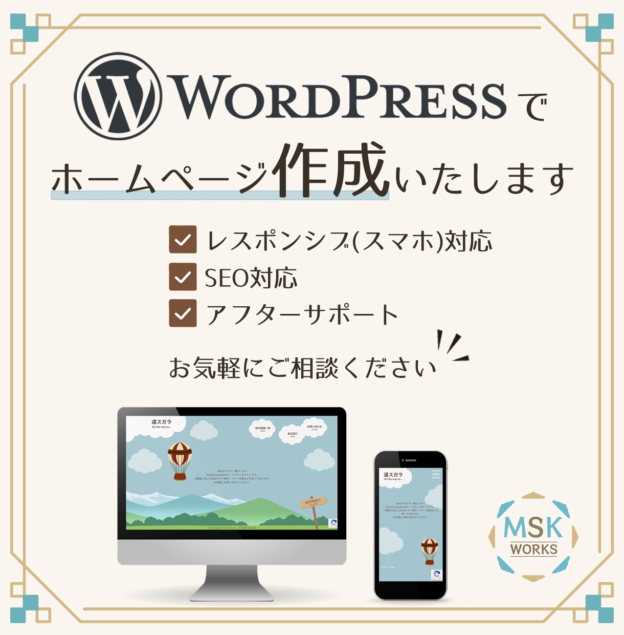 WordPressでホームページお作りします 基本のホームページをお手頃価格で イメージ1