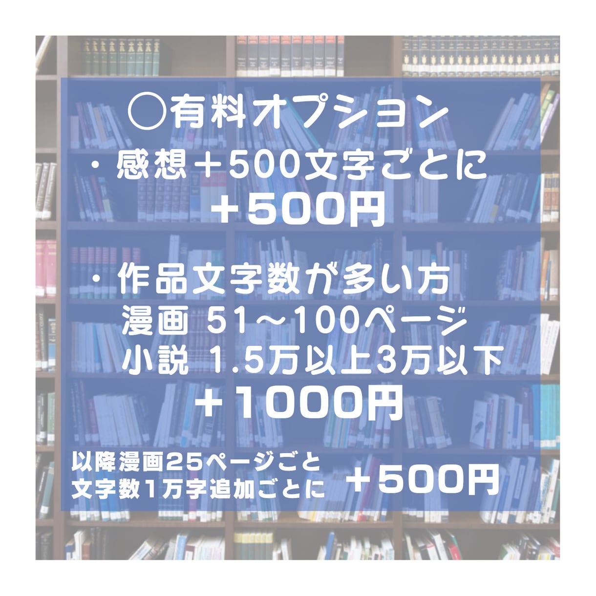 小説や漫画感想を「3日以内×1500字」で届けます 早い！かつ丁寧で愛のある感想をお届け！ イメージ5