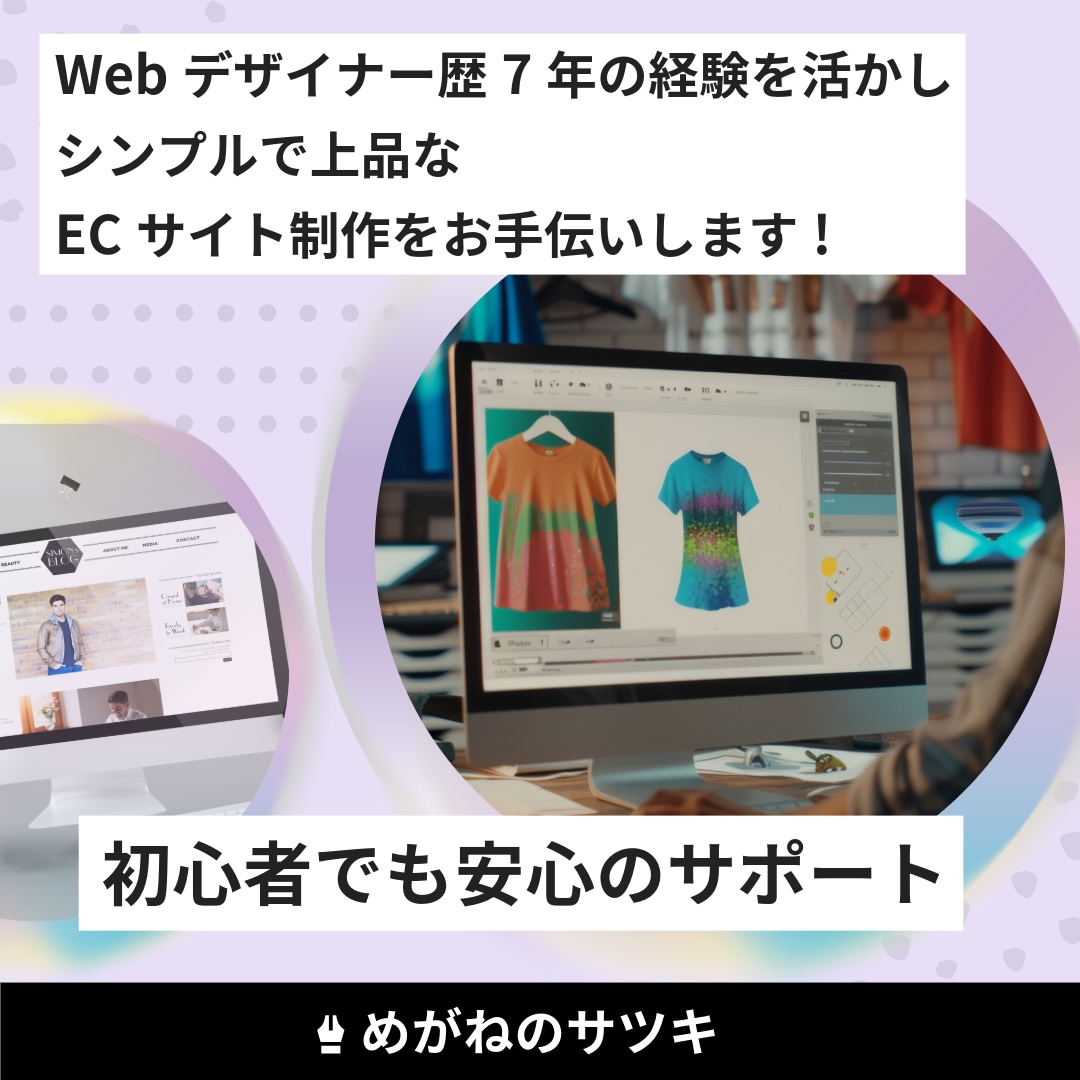 愛されるECサイトを丁寧にお作りします シンプルで上品なデザインをご提供！ イメージ1