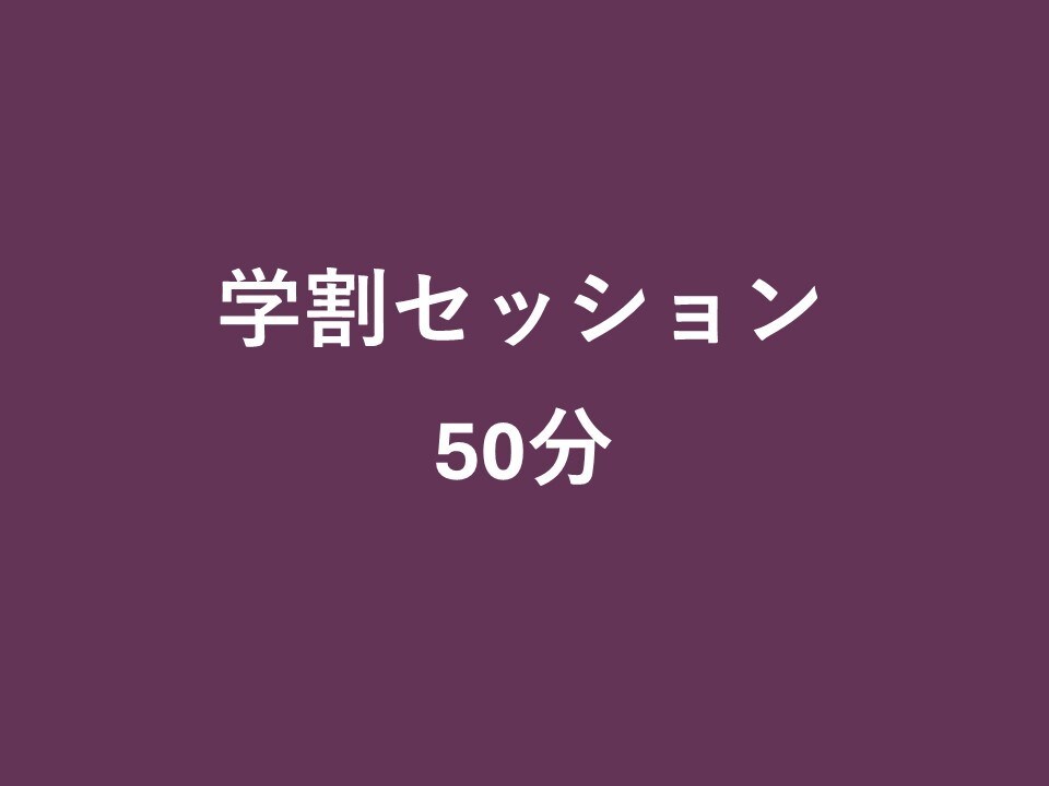 理系向け英語プレゼンコーチします 専属コーチが学生向けにマンツーマンで丁寧に指導 イメージ1