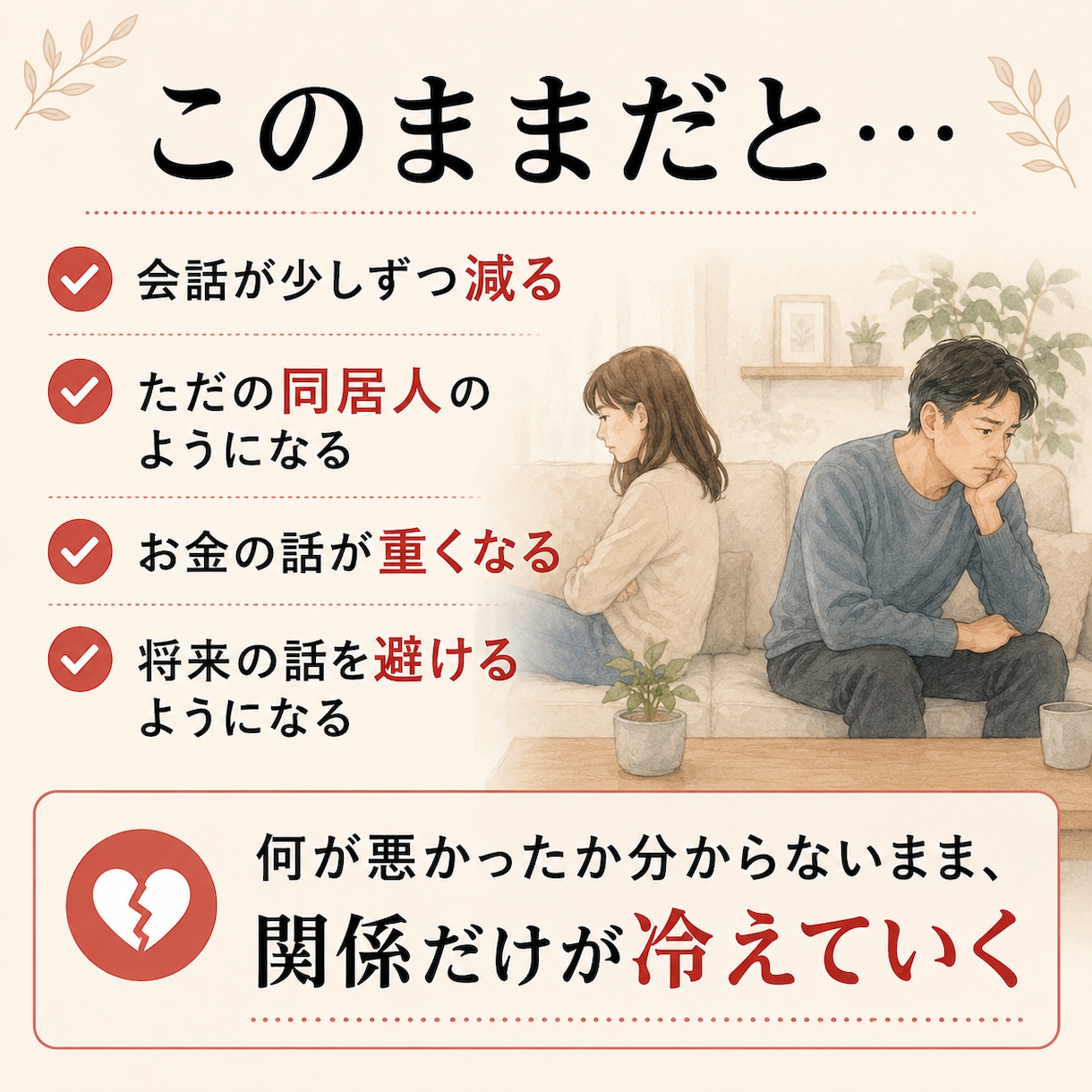 妻との距離｜夫婦関係の相談にのりますキャッチます なぜか冷たい妻との距離。一人で抱え込む前に話しませんか イメージ5