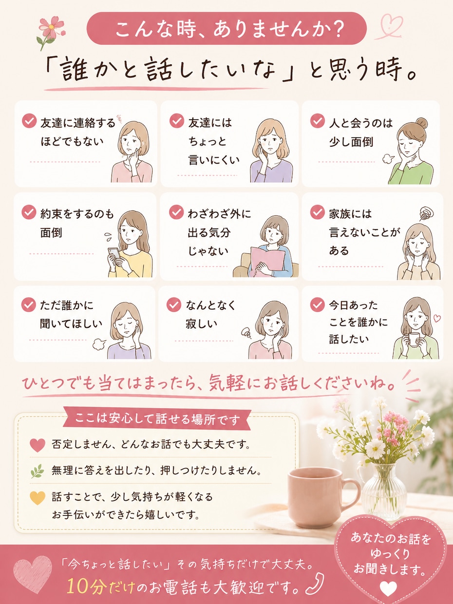 誰にも言えないこと、なんでも聞きます 話すだけでも大丈夫。否定せずに、一緒に気持ちを整理します。 イメージ2