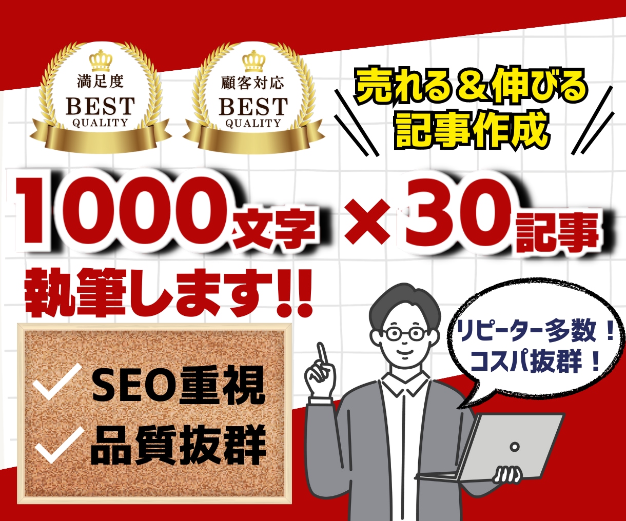圧倒的品質重視/売れるSEO記事の作成代行します 23年4月間最高21万PVの知識であなたの売上を引き上げます イメージ1