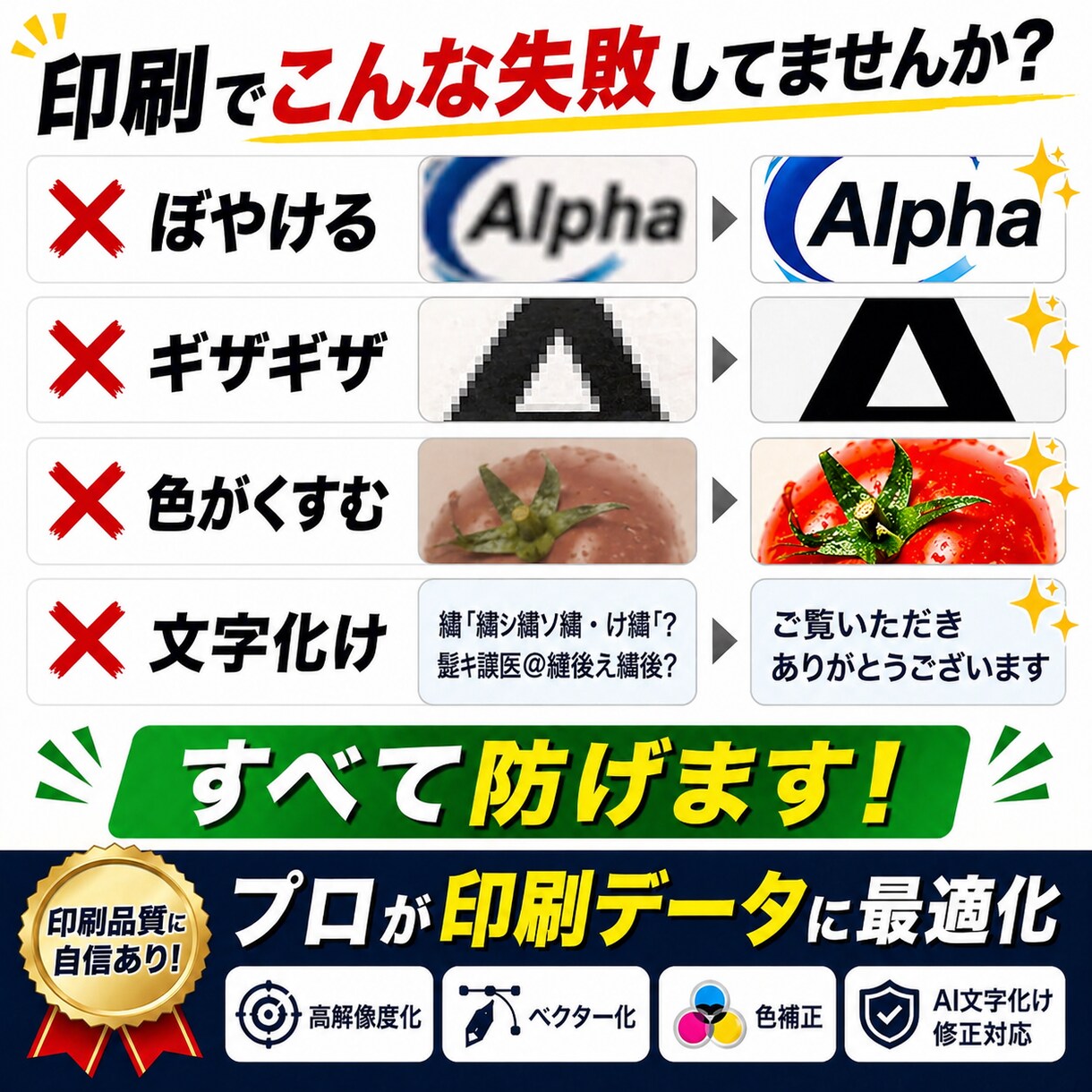 スマホ・AI画像を「印刷品質」に整えて印刷します その画像、そのまま印刷してませんか？ イメージ4