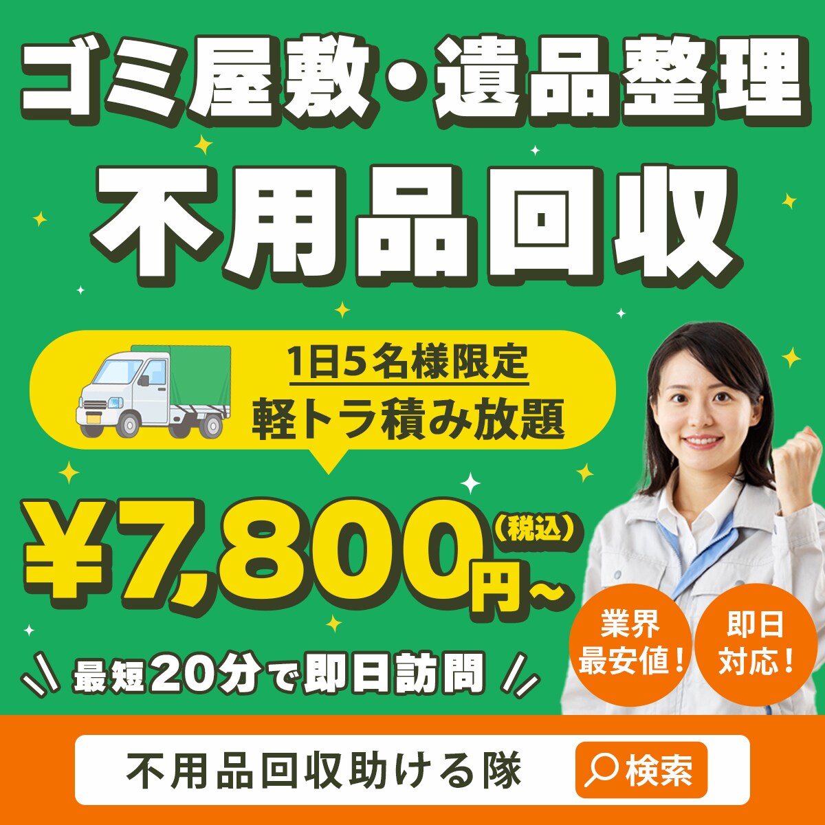 WEB画像・バナー　1枚3,000円で作成します 当日〜３日内納品！お急ぎの方にオススメします！ イメージ3