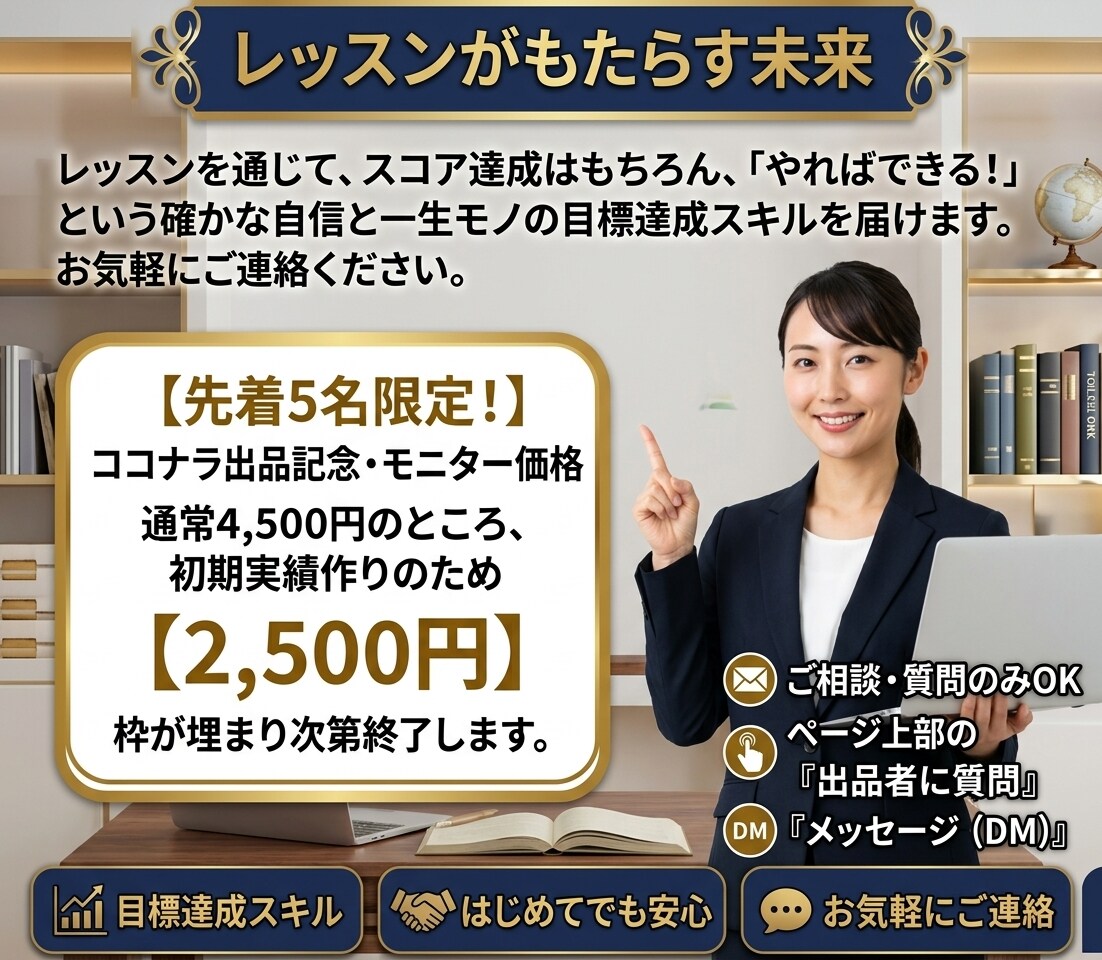 TOEIC学習の最短・最速メソッドを教えます 1ヶ月で成果を出す！3ヶ月で600→930点のTOEIC術 イメージ5