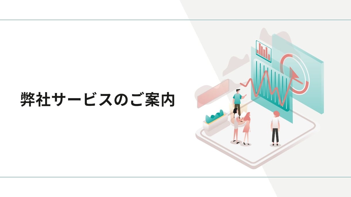 あなたの採用業務、まるっとお任せいただけます お任せいただく範囲はカスタマイズOK！ご相談ください。 イメージ5