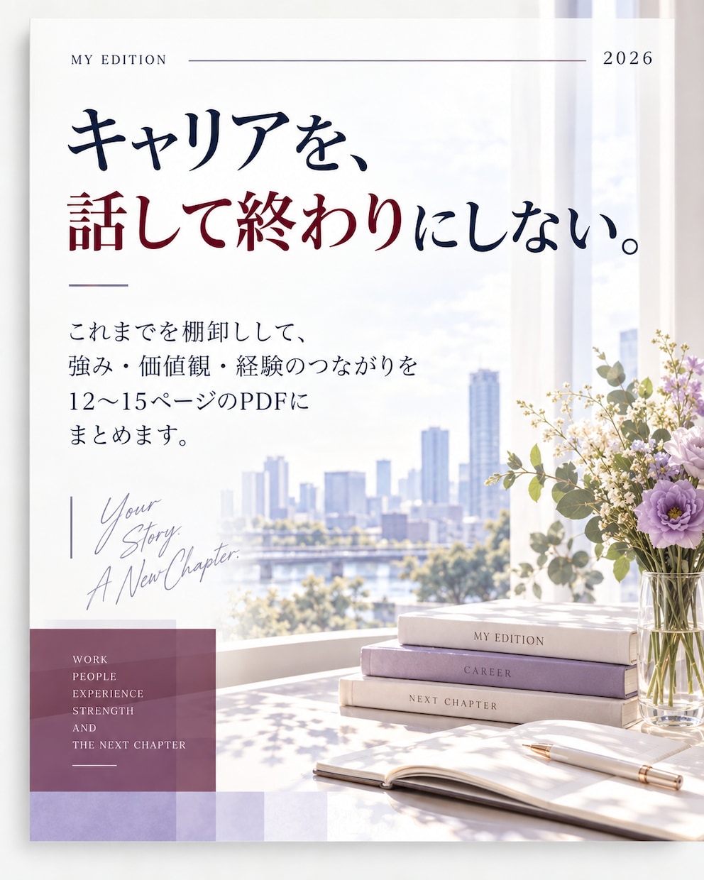 経験を棚卸ししキャリアブックにしますます 仕事・資格・暮らしを、あなただけの一冊に イメージ2