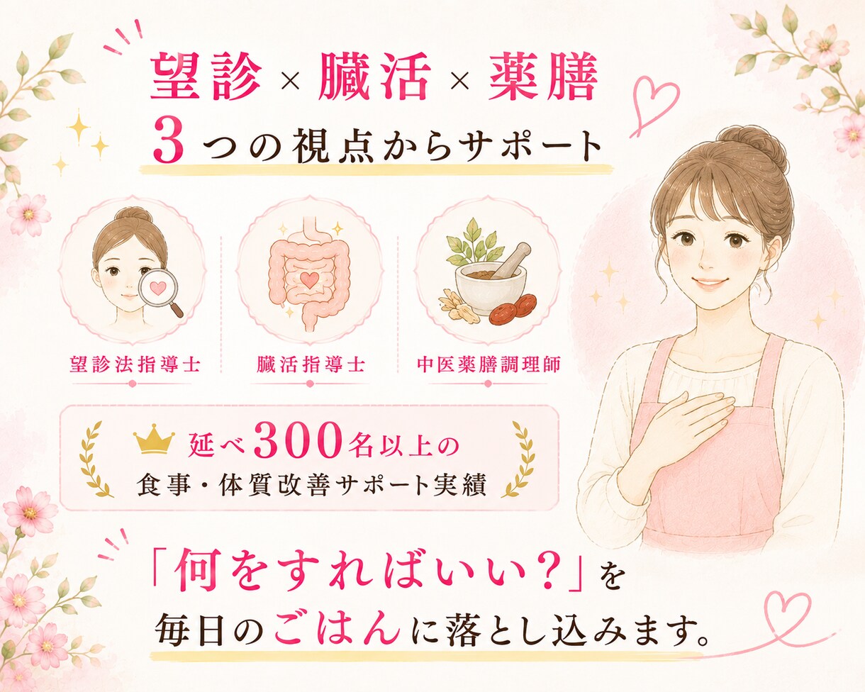 望診法指導士が体質と食事のお悩みにアドバイスします 自分の体を知って、毎日の食事選びをもっと自分らしく❣️ イメージ6