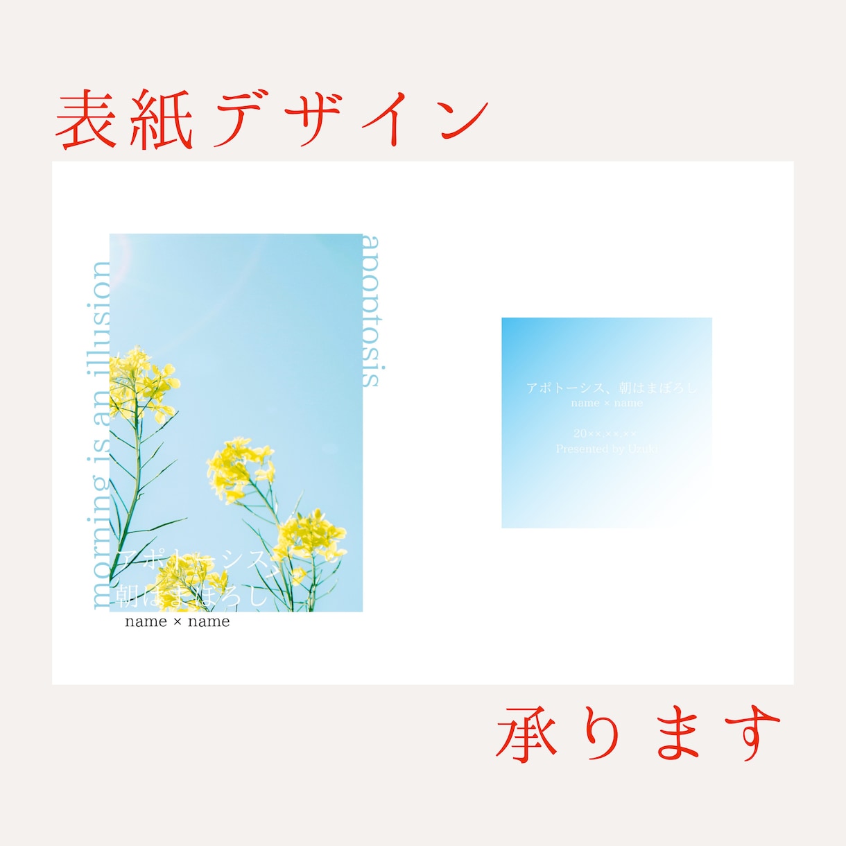 小説同人誌の表紙デザインします 読者に読みやすい・見やすいものをご提案させていただきます イメージ1