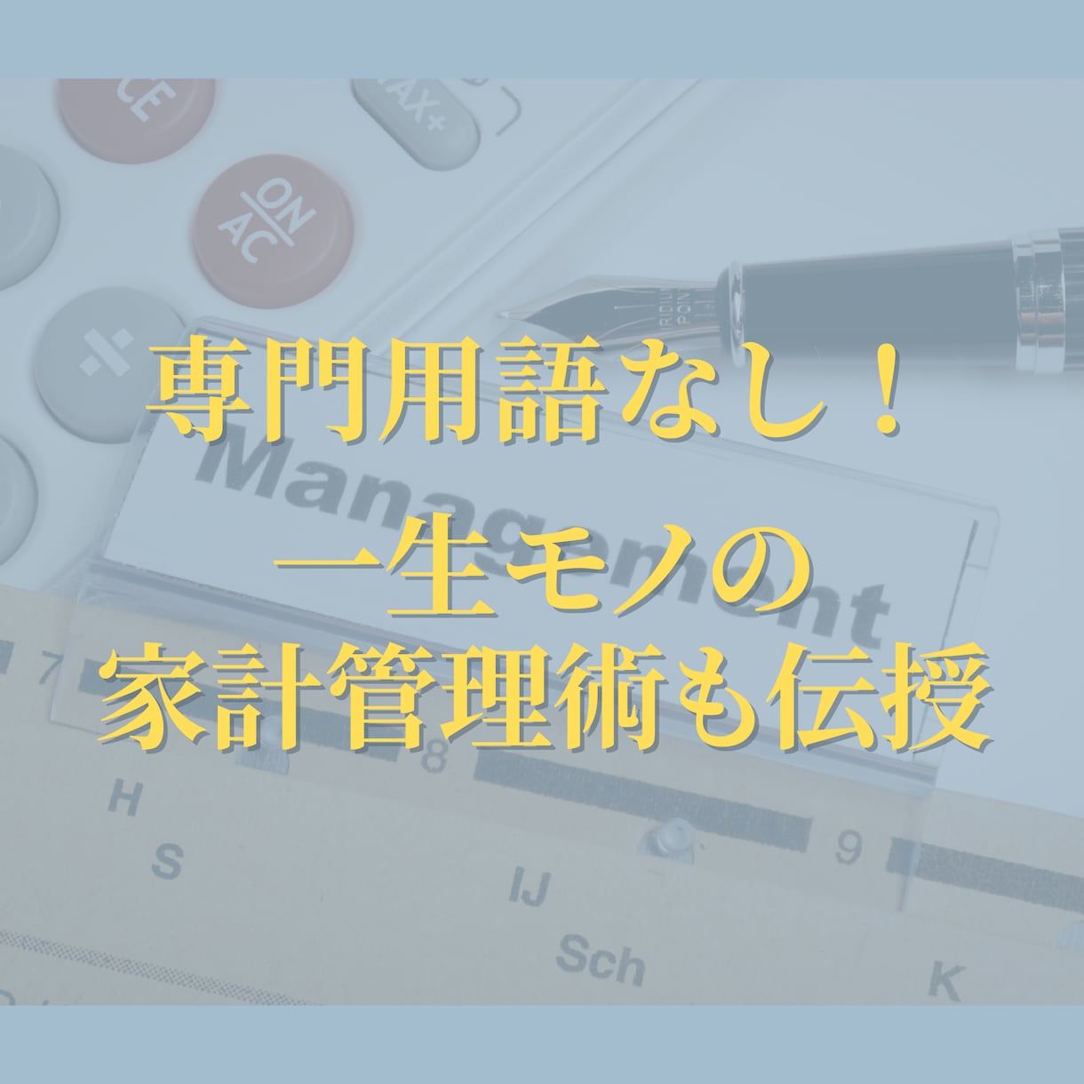 新NISA相談｜初心者向け資産運用サポートします 収支管理のプロが診断！あなたに最適な積立額と銘柄選びを伝授 イメージ3
