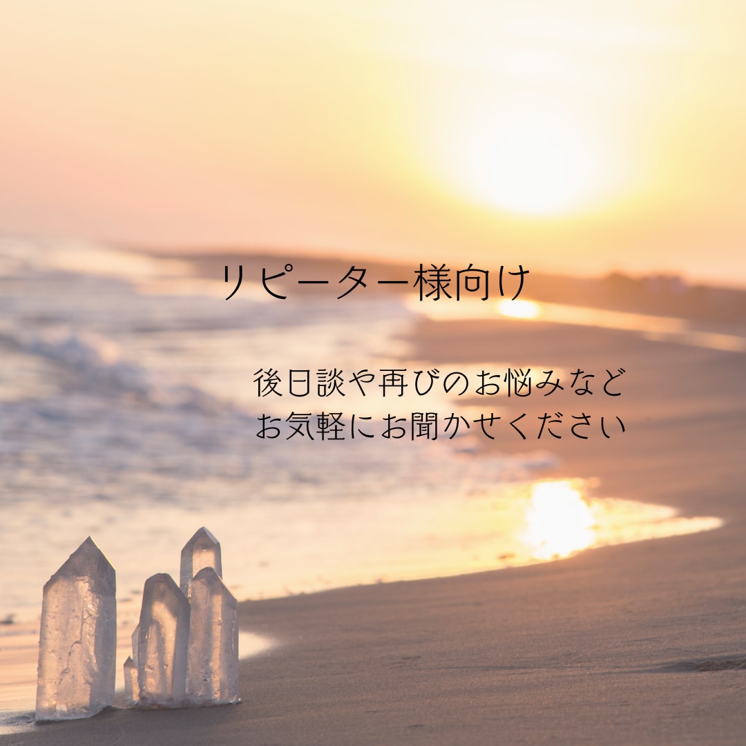 リピーター様☆その後のお話 お聞きいたします 気付きや嬉しい報告 後日談などお気軽にどうぞ٩(*ˊ︶`*) イメージ2