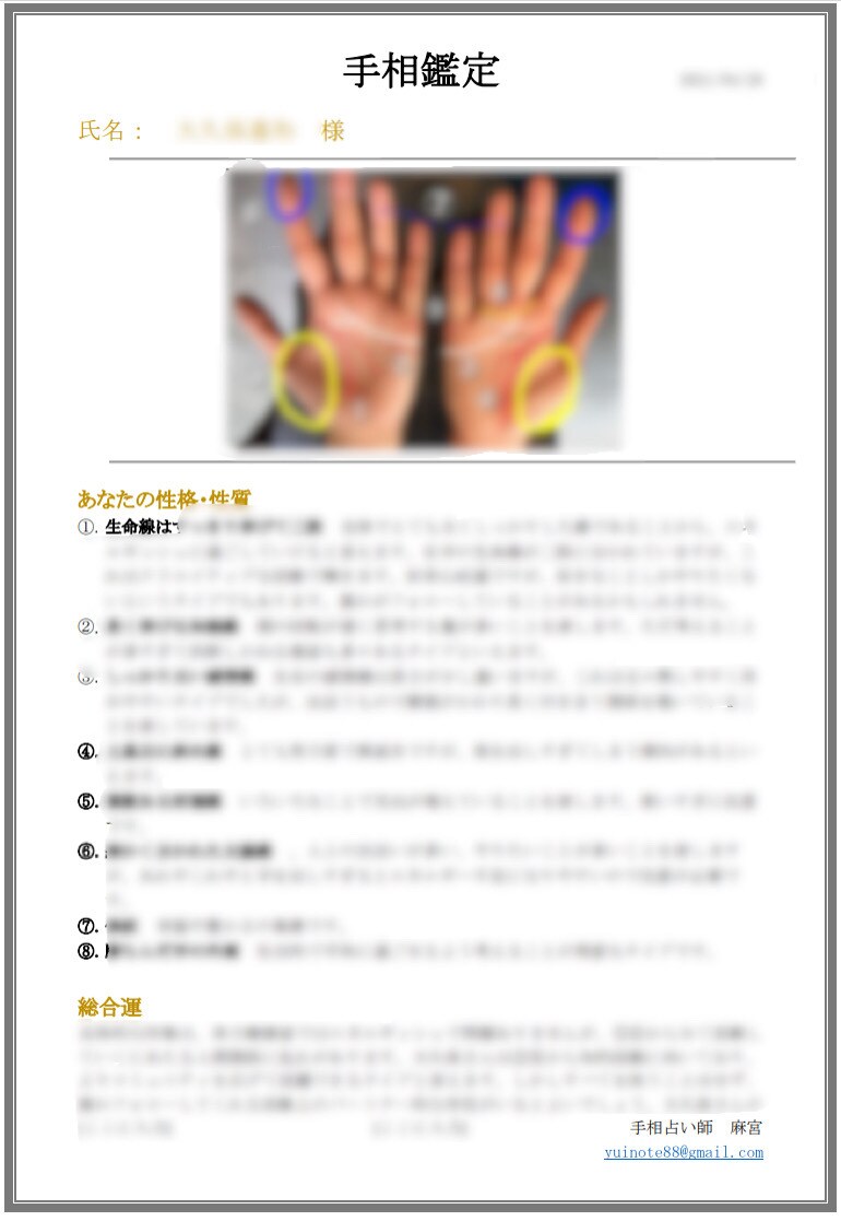 あなたの手相を読み解きます 一つずつ丁寧に細かなところまで鑑定を行っていきます イメージ2