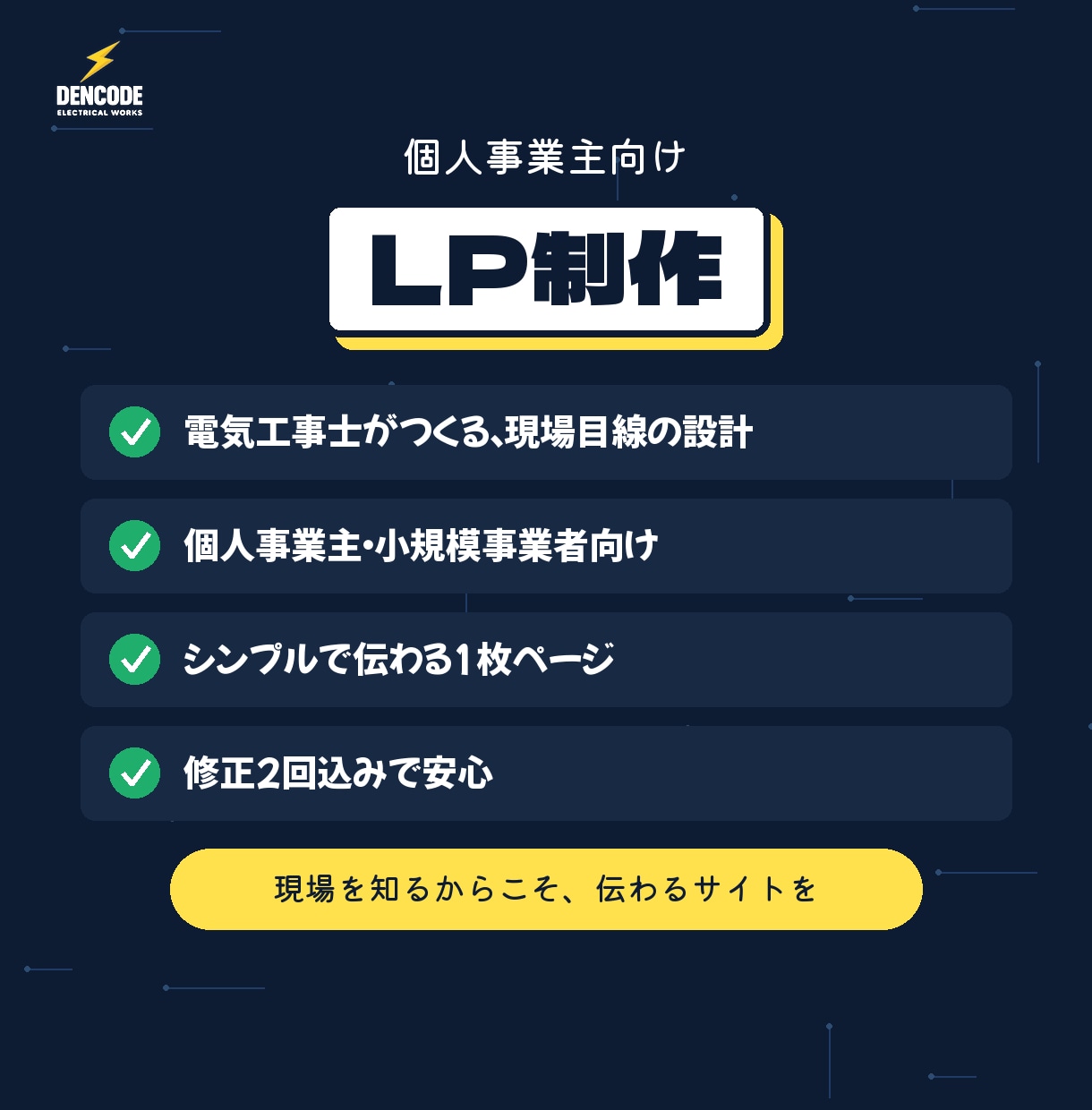 個人事業主・小規模店舗向け。1枚LP作ります 「ホームページが欲しい」に、必要十分な1枚で応えます！ イメージ1